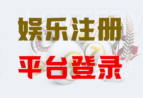 c7娱乐注册|Login共创美好未来